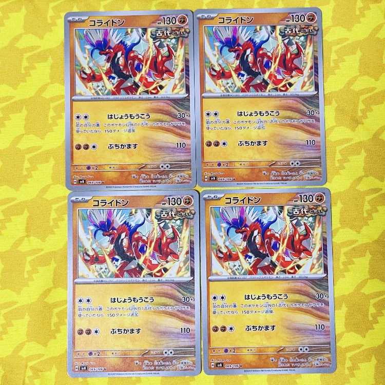 コライドン U 069/106