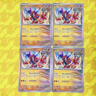 コライドン U 069/106