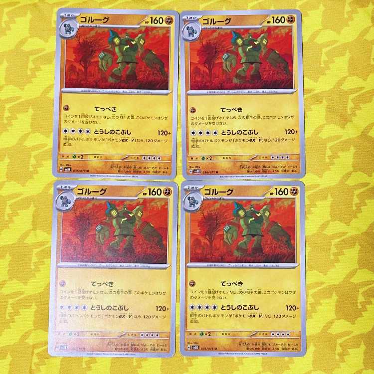 ゴルーグ U 036/071