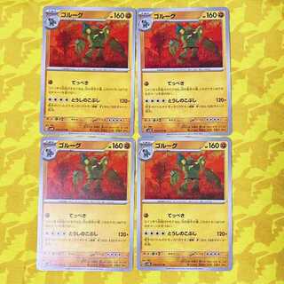 ゴルーグ U 036/071