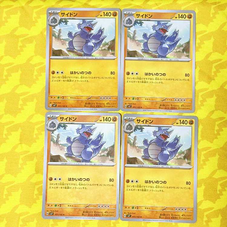 サイドン C 051/102