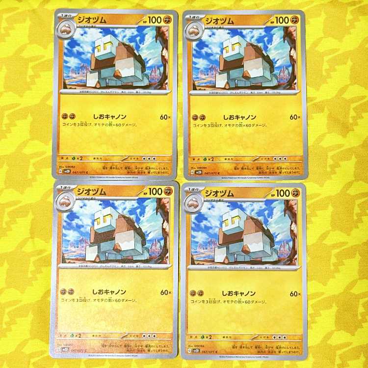 ジオヅム C 047/071