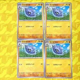 サナギラス C 037/071