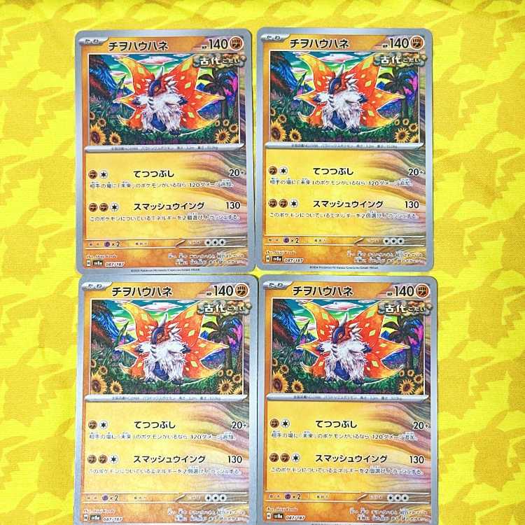 Chiwo Hau Hane 087/187