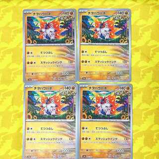 Chiwo Hau Hane 087/187