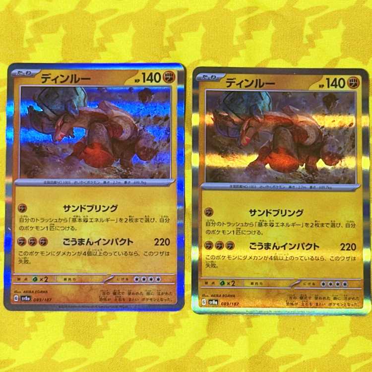 Din Lu (R spec.) 089/187