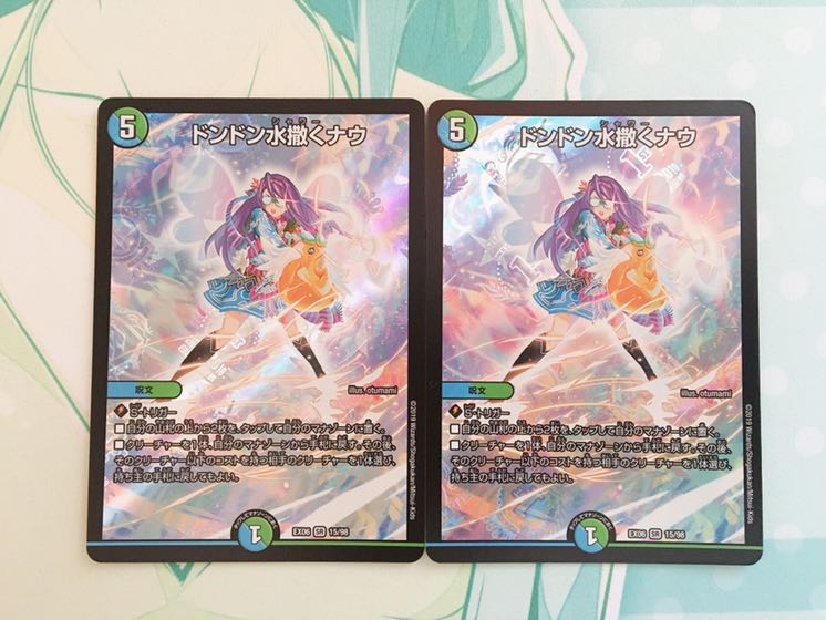 ドンドン水撒くナウ