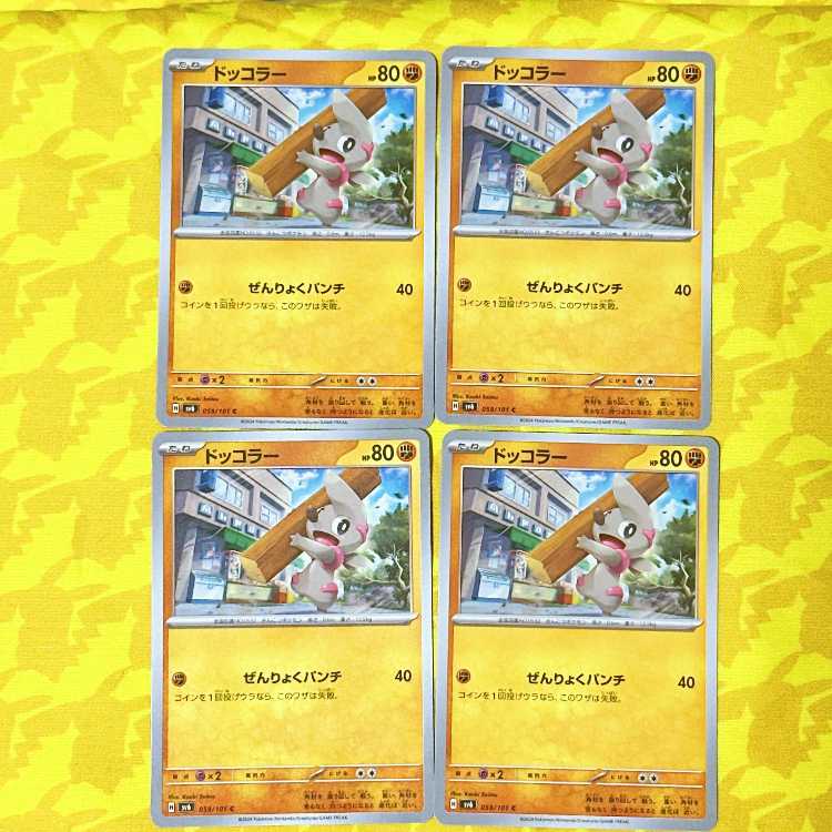 ドッコラー C 059/101