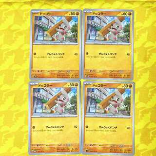 ドッコラー C 059/101