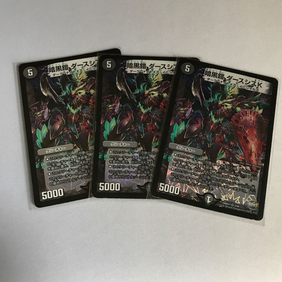 暗黒鎧 ダースシスK 3枚