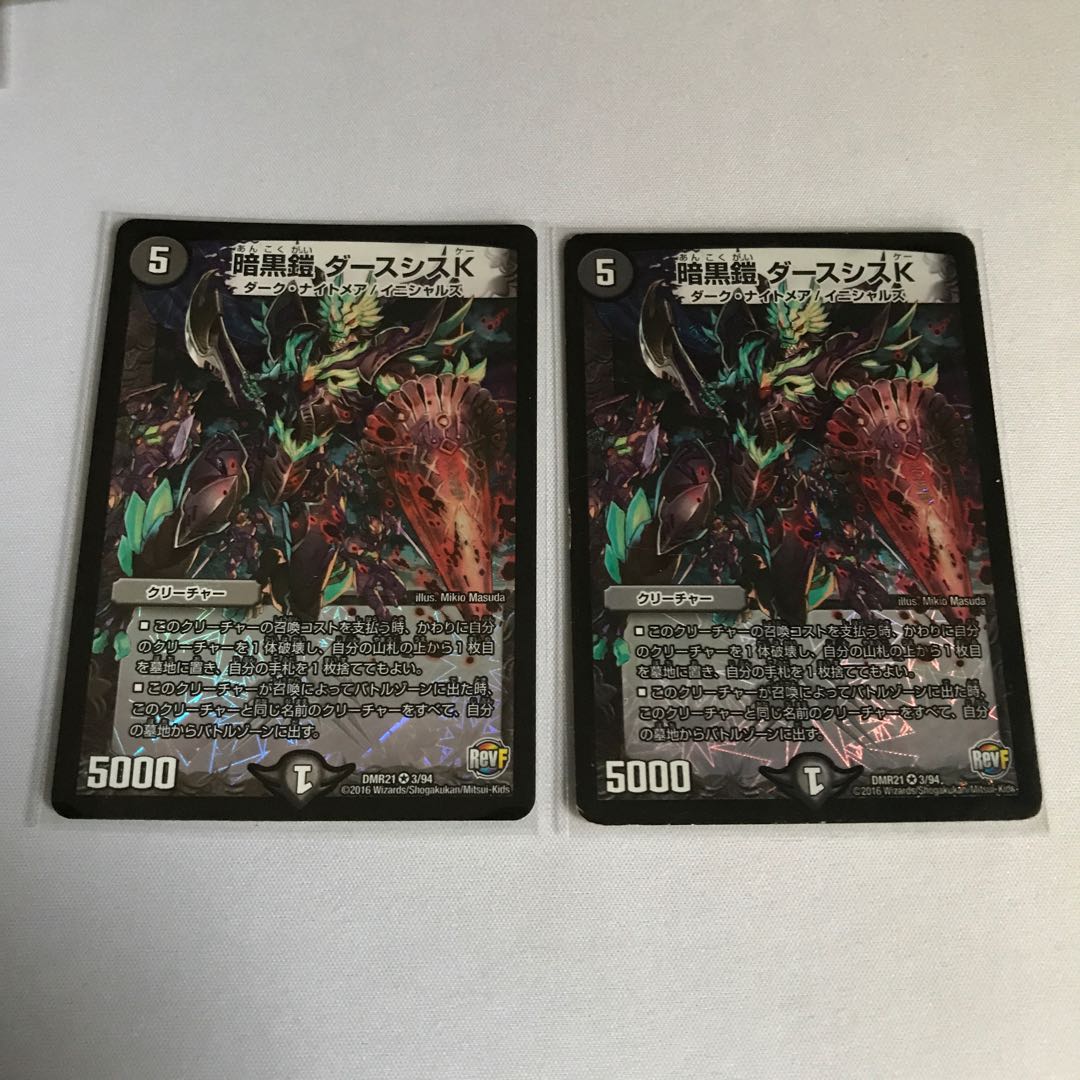 暗黒鎧 ダースシスK 3枚