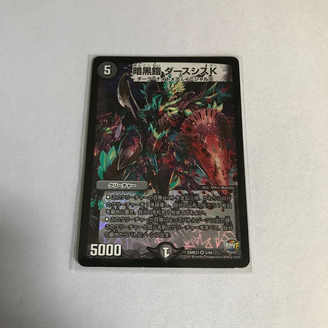 暗黒鎧 ダースシスK 3枚