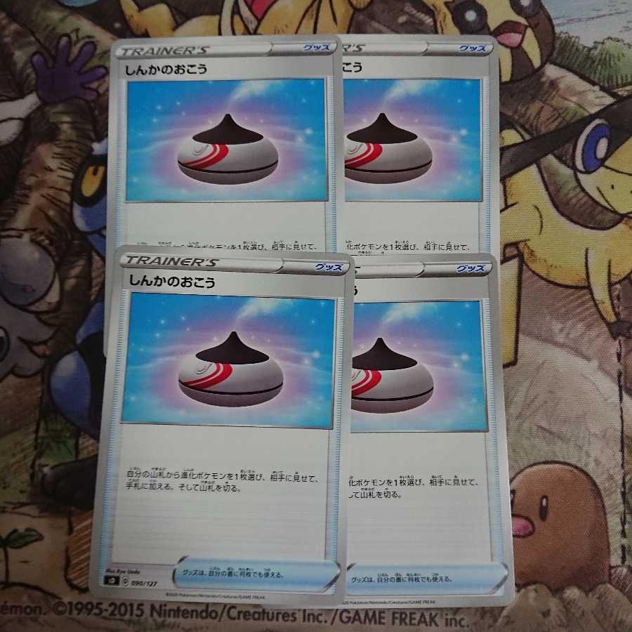 しんかのおこう【-】{090/127} [sD]