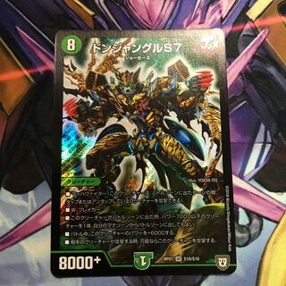 ドンジャングルS7