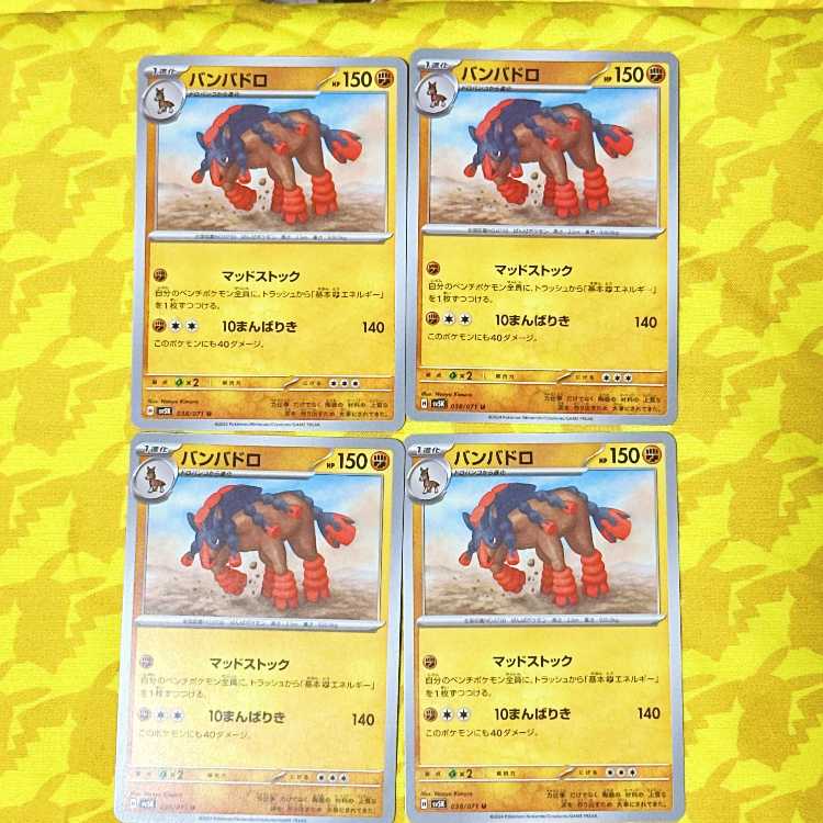 Mudsdale U 038/071