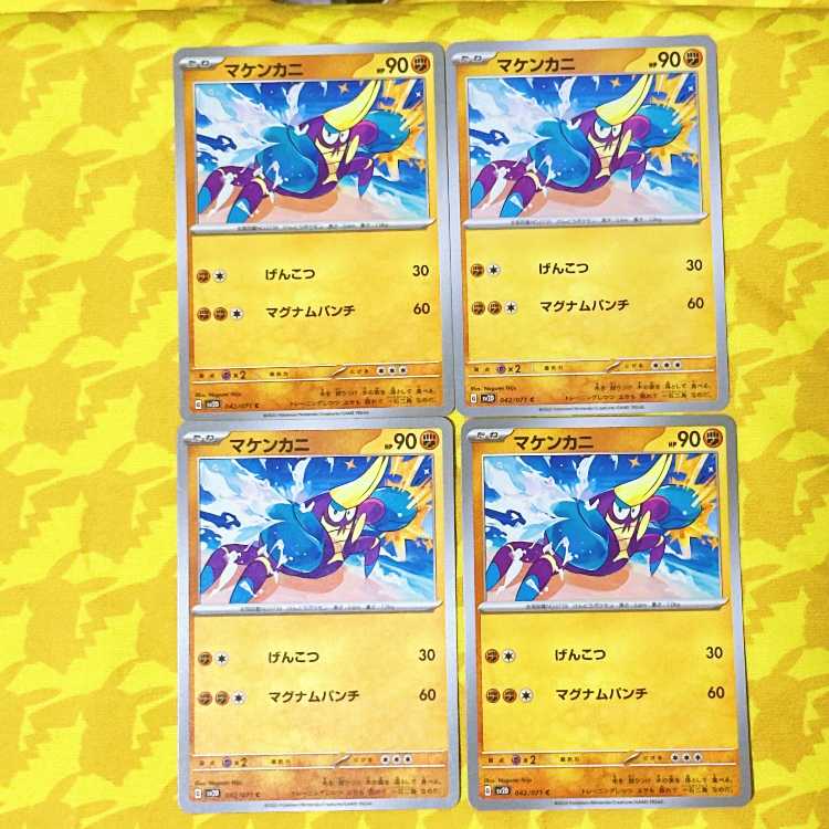 マケンカニ C 042/071