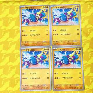 マケンカニ C 042/071