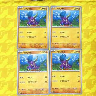 マケンカニ C 059/102