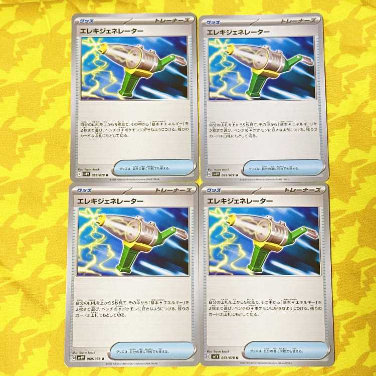 Wattpheasant Generator U 069/078