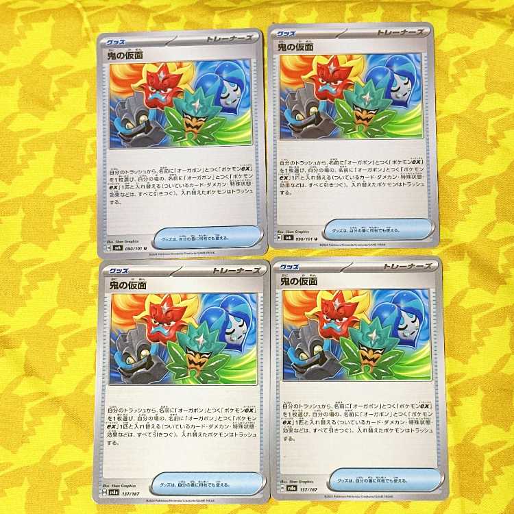 Demon mask U 090/101