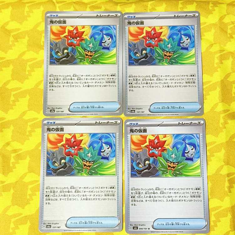 鬼の仮面 U 090/101