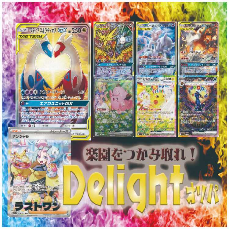 ポケモン - 【新宿西口】楽園をつかみ取れ！Delightオリパ 【三口】 新宿西口】楽園をつかみ取れ！Delightオリパ 【三口】