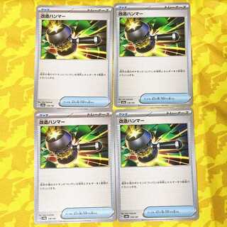 Enhanced Hammer 138/187