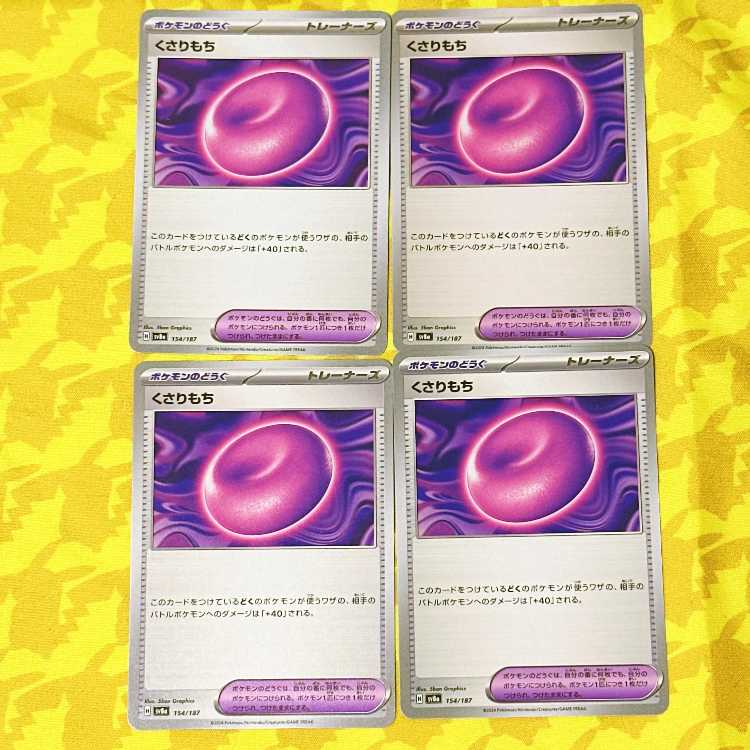 Kusari Mochi 154/187