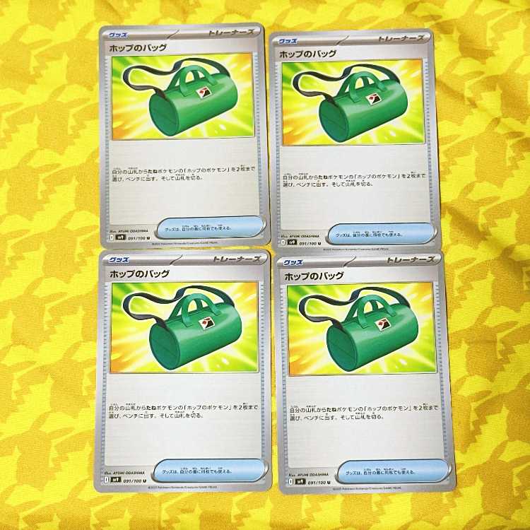 ホップのバッグ U 091/100