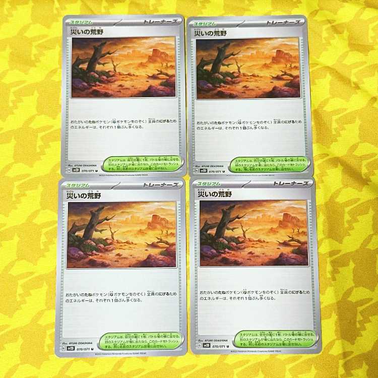 Wasteland of Disaster U 070/071