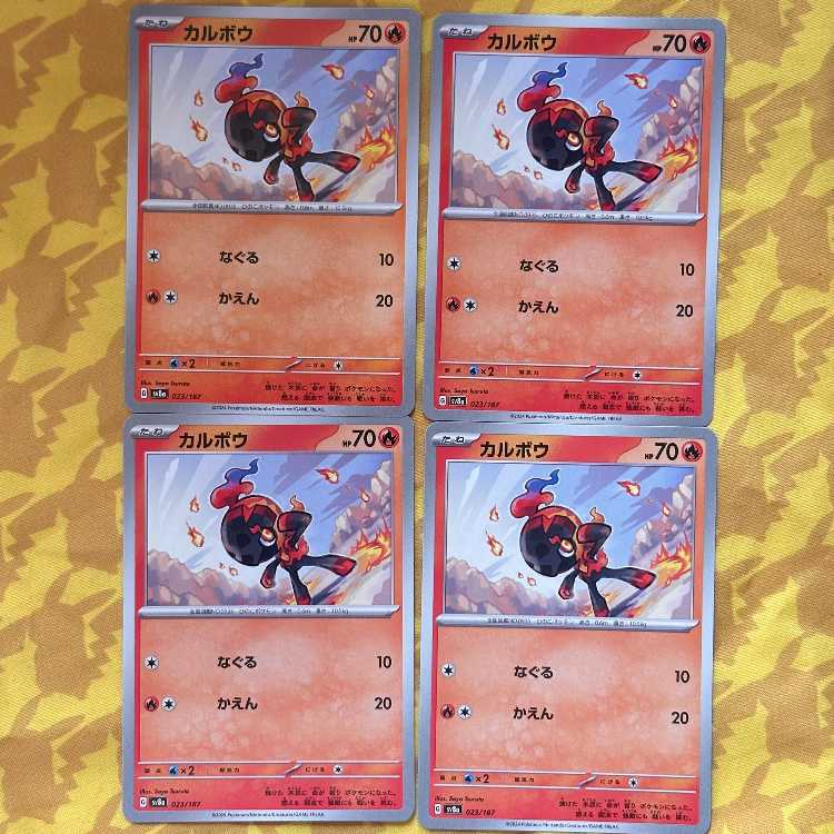 カルボウ 023/187