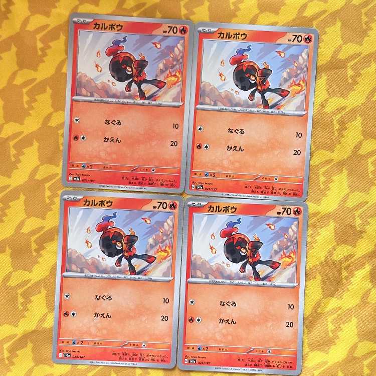 カルボウ 023/187