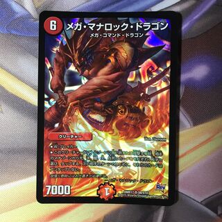 メガマナロックドラゴン