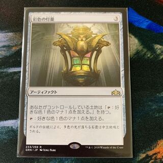 【MTG】彩色の灯籠 日本語