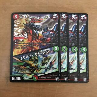 バーンメア・ザ・シルバー/オラオラ・スラッシュ 4枚