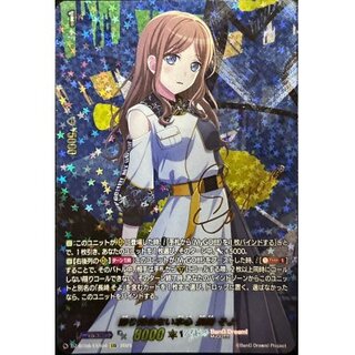 Unadorned True Heart Nagasaki Soyo [EXS] {DZ-BT08/EXS04}《BanGDream!