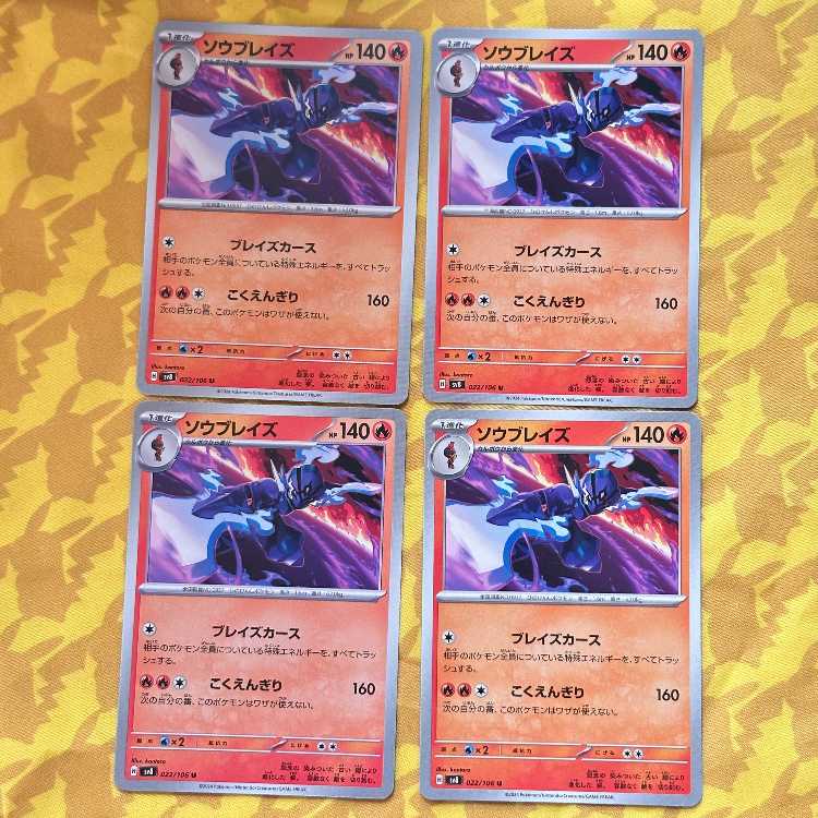 ソウブレイズ U 022/106