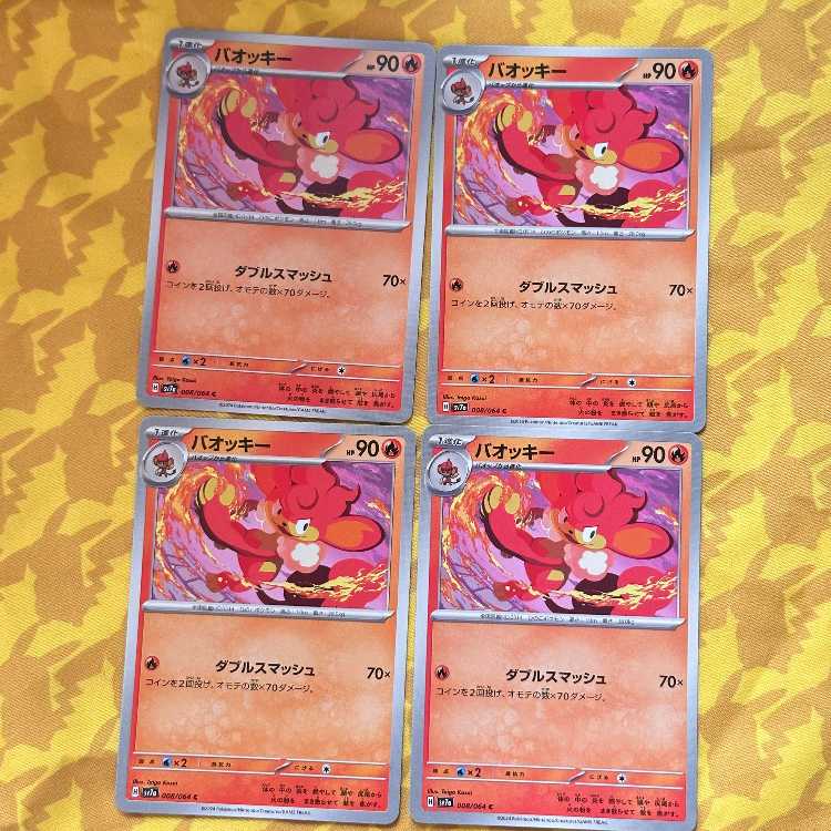 バオッキー C 008/064