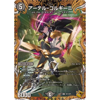 状態A-〕アーテル・ゴルギーニ【SR】{24RP2SP2/SP5}《闇》の通販