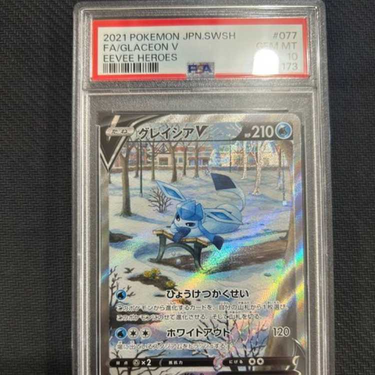 PSA10] GlaceonV SR 077/069