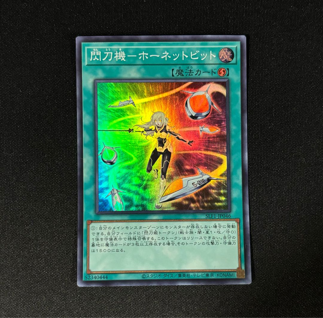 閃刀機-ホーネットビット スーパーレア JP046