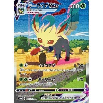 リーフィアVMAX(SA)【HR】{089/069}の通販 カードラッシュ magi店 
