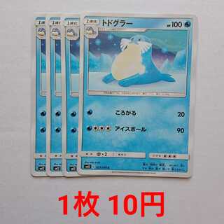 トドグラー 4枚 C 021/095 SM12 オルタージェネシス