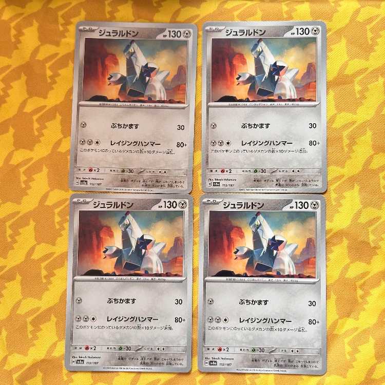 ジュラルドン 112/187