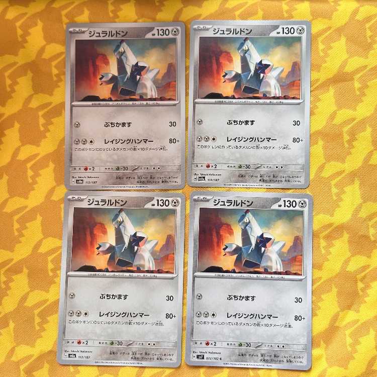 ジュラルドン 112/187