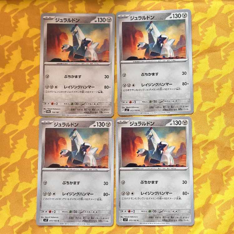 ジュラルドン 112/187