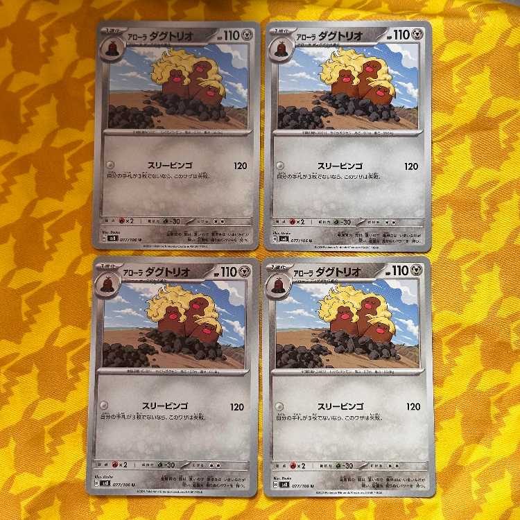 Allora Dugtrio U 077/106