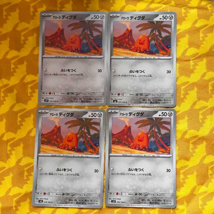 アローラディグダ C 076/106