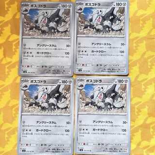 ボスゴドラ U 075/101