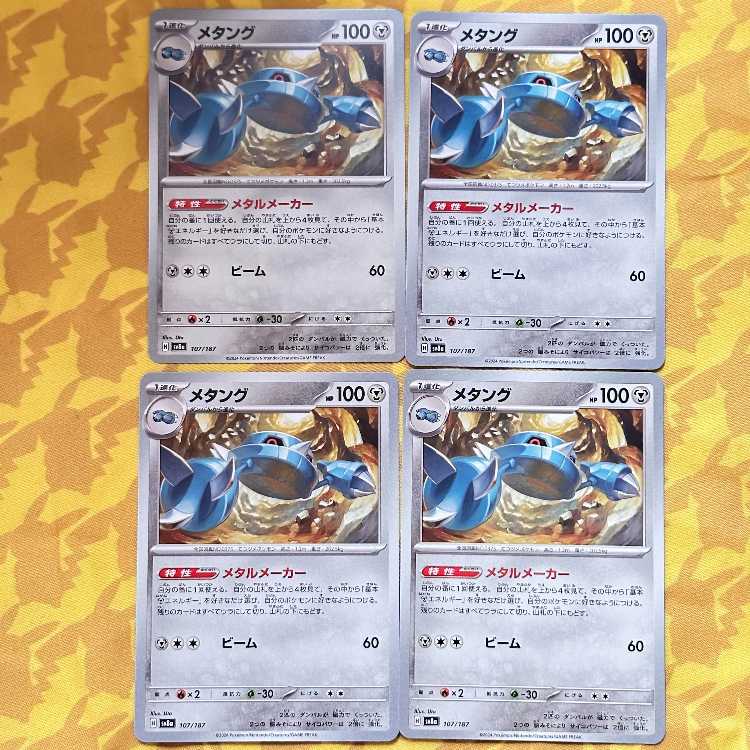 Metang 107/187